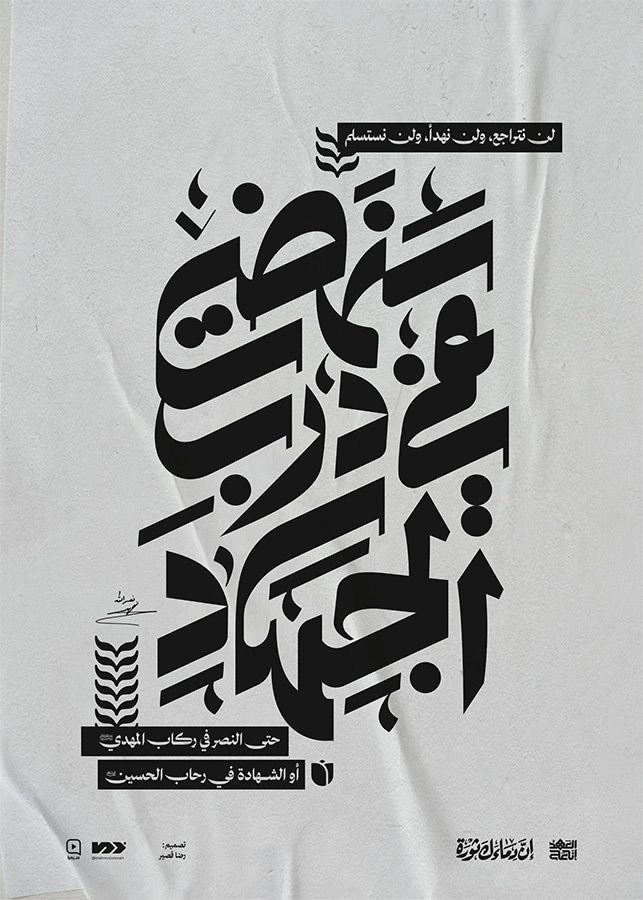 تایپوگرافی  سنمضی فی درب الجهاد
